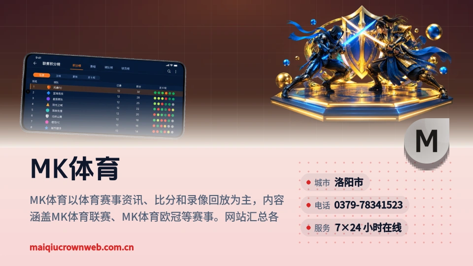 MK体育是谁